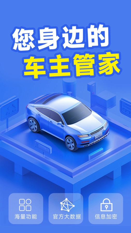 驾驶违章查询手机免费版