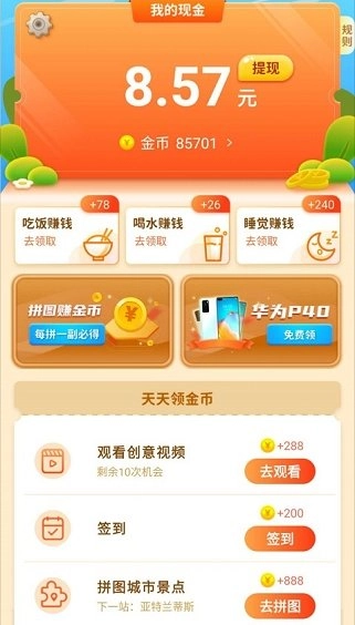 拼图魔法师红包版图1