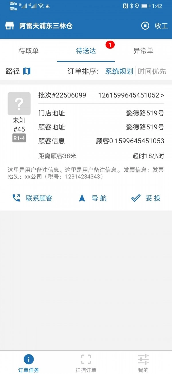 阿雷达官方版图3