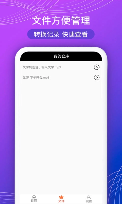 文字配音宝安卓官方版图2