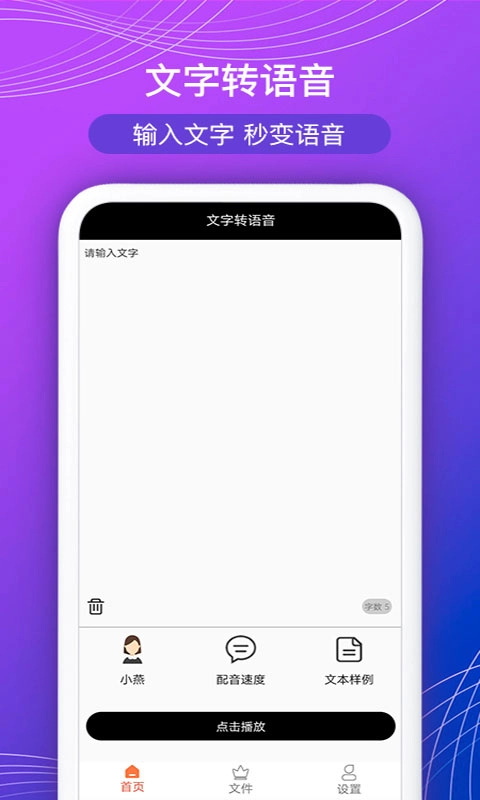 文字配音宝安卓官方版图3