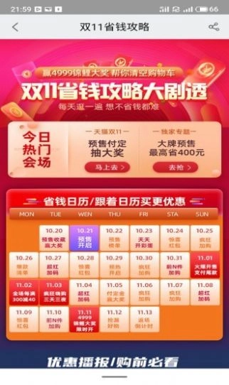 北海带货联盟手机最新版