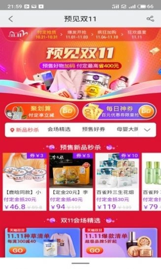 北海带货联盟手机最新版