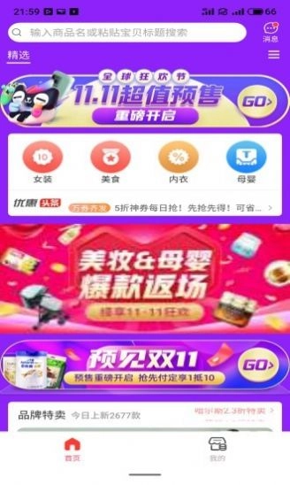北海带货联盟手机最新版