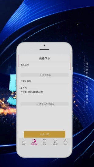 众享互联手机免费版图2