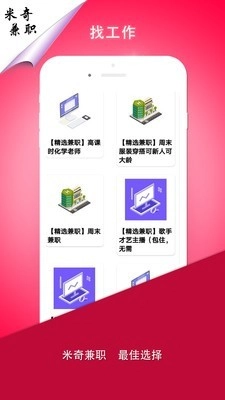 米奇兼职手机版图2