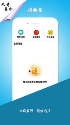 米奇兼职手机版图3