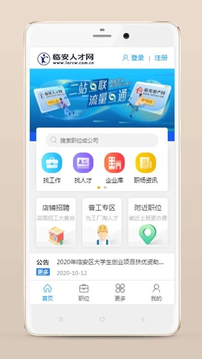 临安人才网官方最新版图1