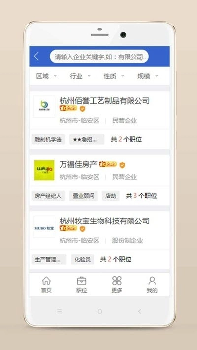 临安人才网官方最新版图2