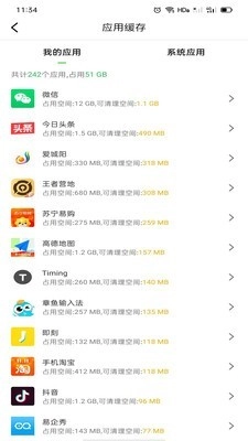 极致清理安卓直装版图1