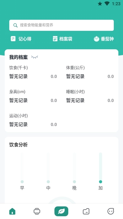 微度健康免费版