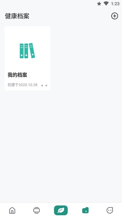 微度健康免费版
