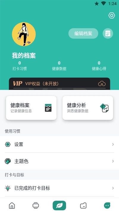 微度健康免费版
