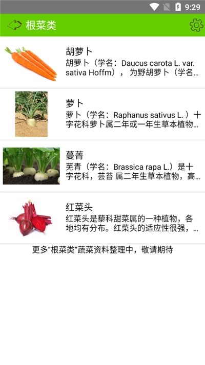 蔬菜百科书大全截图0