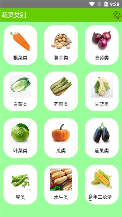 蔬菜百科书大全截图2
