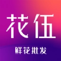 花伍手机免费版