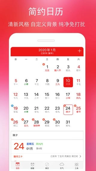 万年历黄历2026安卓版图4