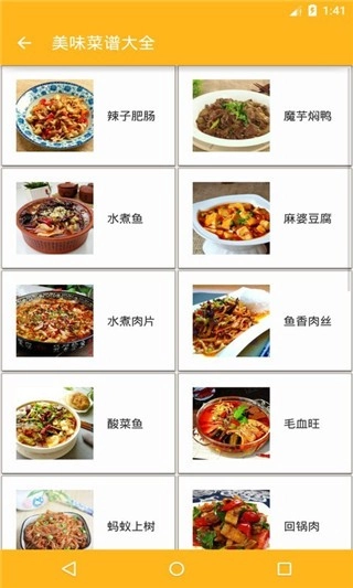 美味菜谱大全正版图1