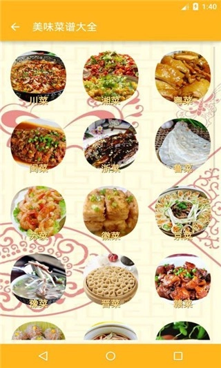 美味菜谱大全正版图2