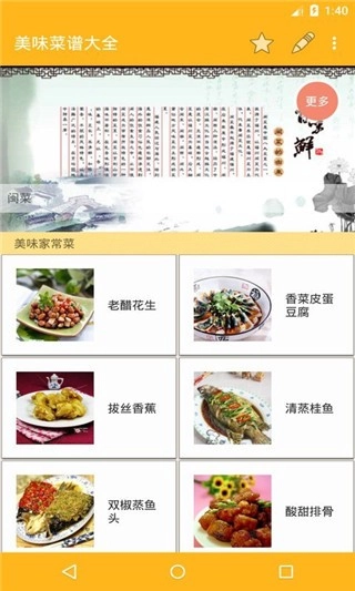 美味菜谱大全正版图3