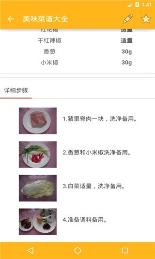 美味菜谱大全正版图4