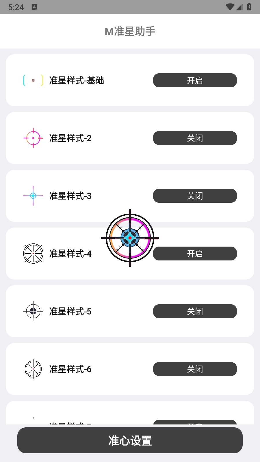 M准星助手手机免费版图1