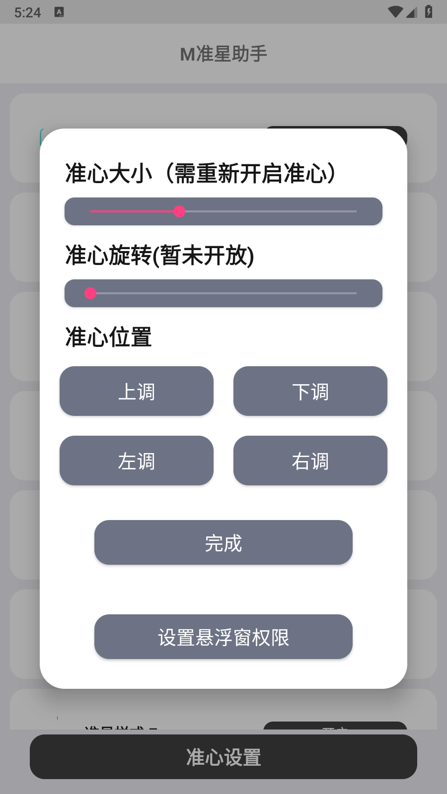 M准星助手手机免费版图3