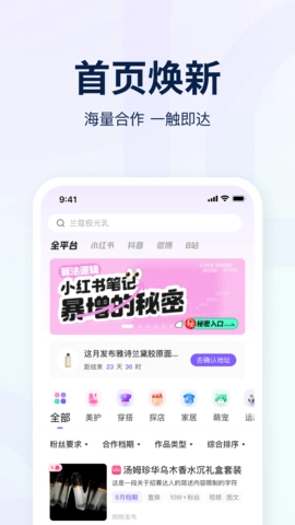 爱种草最新免费版