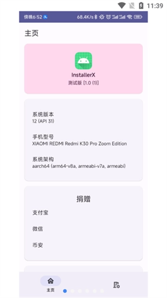 installerX应用正版图4