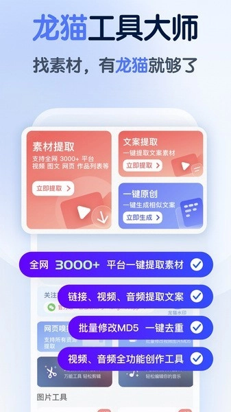 龙猫工具大师官方最新版