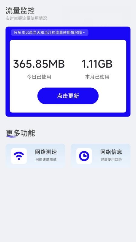 南风流量小助手手机免费版图1