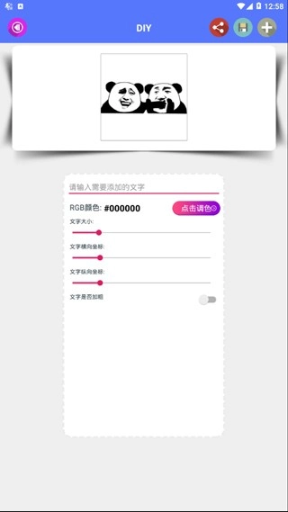 DIY表情包最新免费版图3