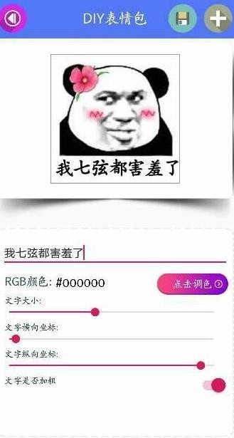 DIY表情包最新免费版图5