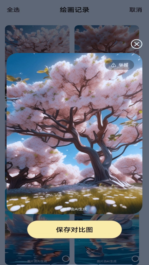 AI简笔画安卓版图2