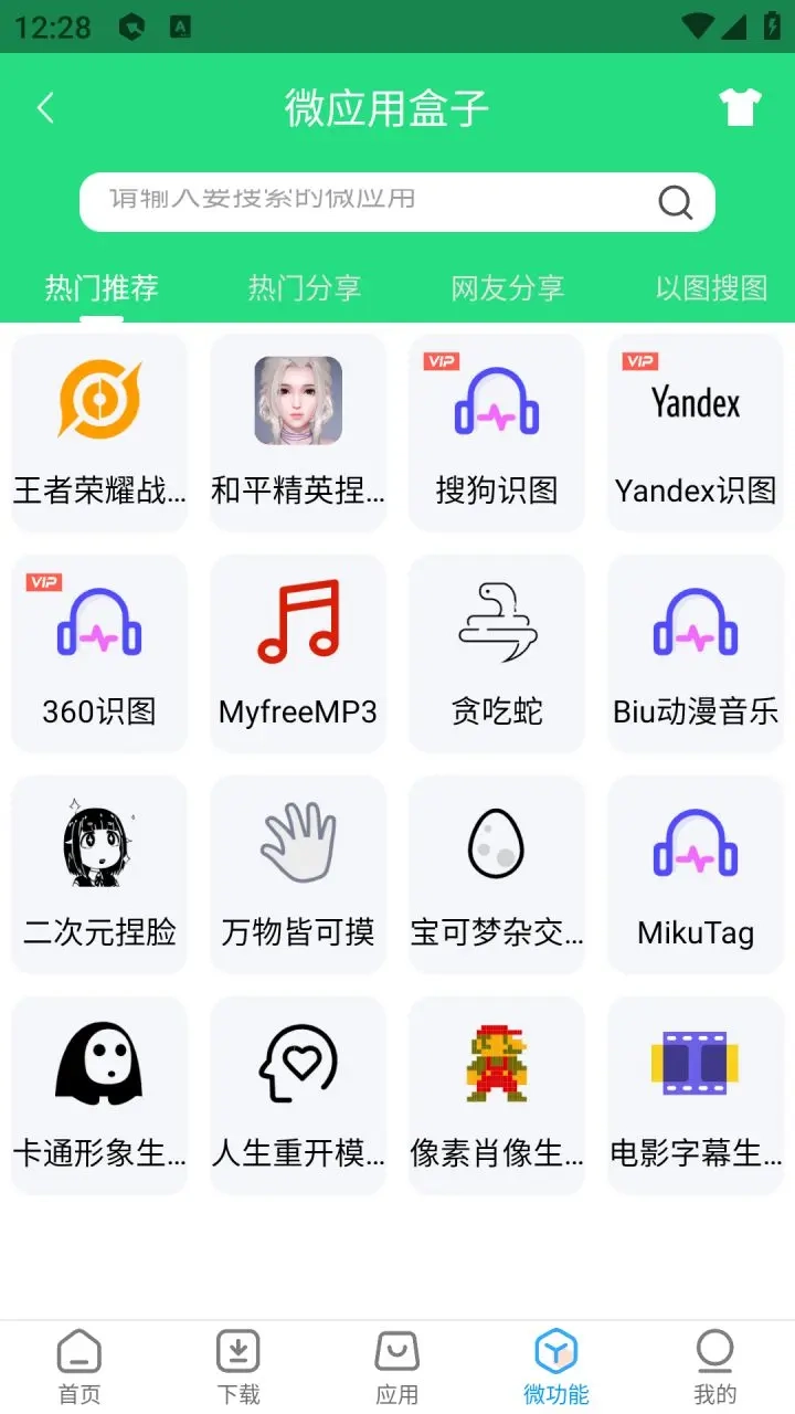 资源大师官方最新版(2)