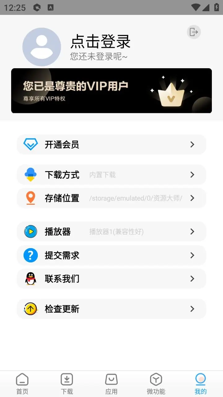 资源大师官方最新版(3)