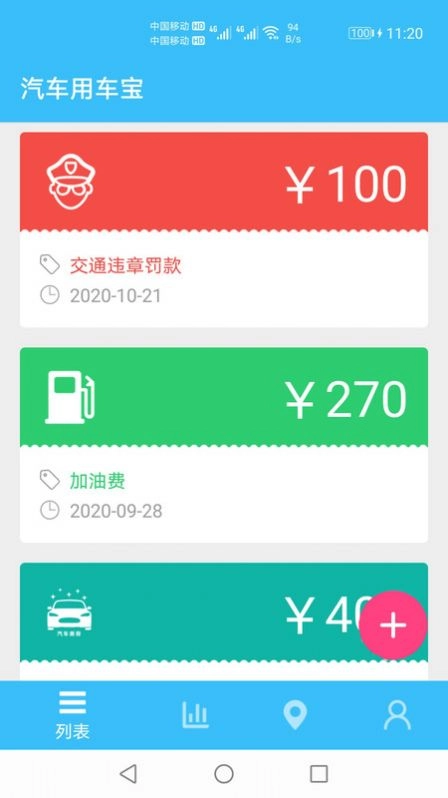 汽车用车宝安卓官方版图2