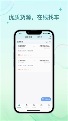 方程物流司机端官方版图3