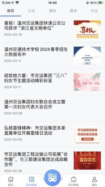 畅行温州手机最新版图3