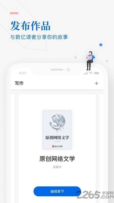 作家助手安卓版图1