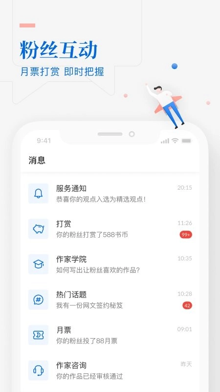 作家助手安卓版图3