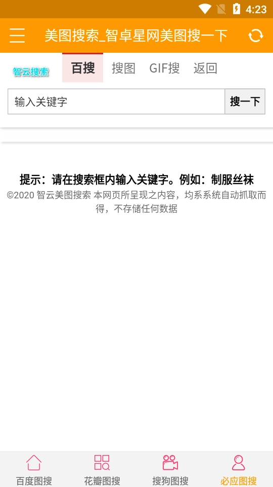 智云图虫免费原版图3