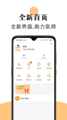 喜郎中手机免费版图2