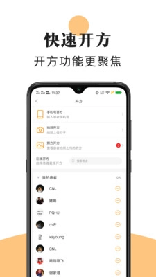 喜郎中手机免费版图3