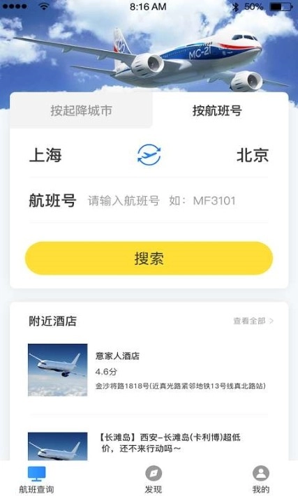 天际航班免费版图1