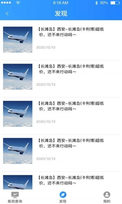 天际航班免费版图2