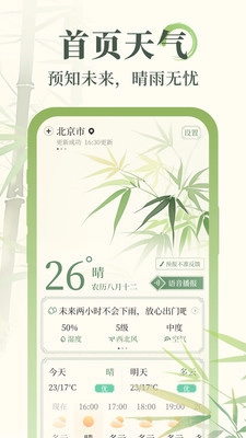 杏雨天气最新版图1
