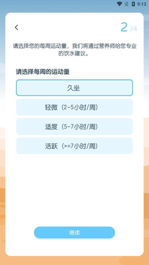 喝水园丁喝水提醒正版图2