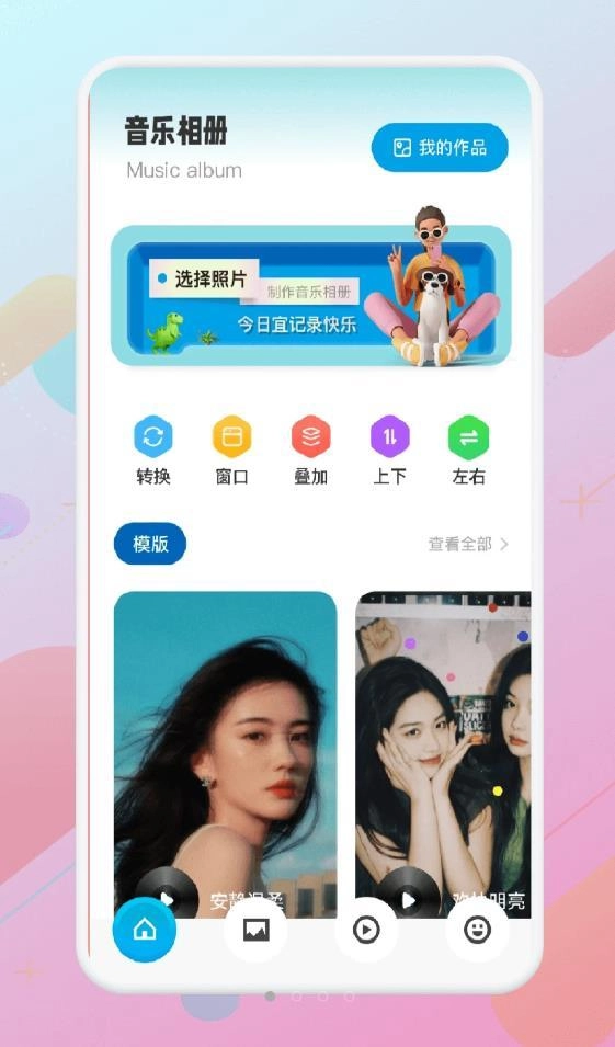 猴哥音乐剪辑免费版图2