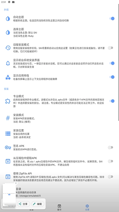 sai器手机版图3